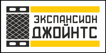 Экспансион Джойнтс. Резинометаллические деформационные швы модульного типа Logo